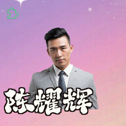 陈耀辉